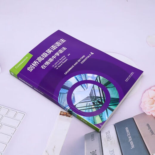 【新华书店】剑桥高级英语语法:在情境中学语法