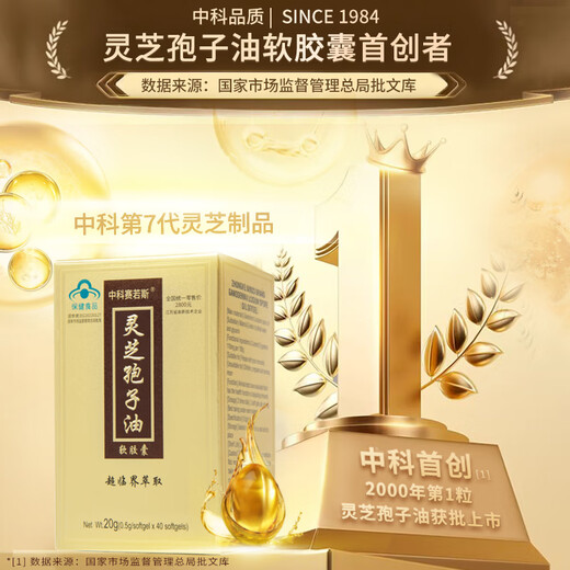 Zhongke Sairos Ganoderma lucidum spore oil soft capsule spore powder concentrated extraction enhances immunity Sanfu health supplement 40 tablets single bottle [new customer experience] 67.1% of triterpenes detected