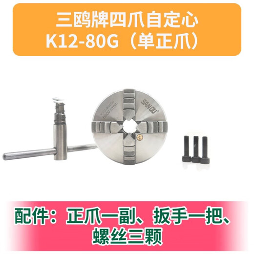 三栖虎定制四爪自定心联动车床卡盘手动K1280100125160200卡爪同心 三鸥K12250四爪自定心联动3M12