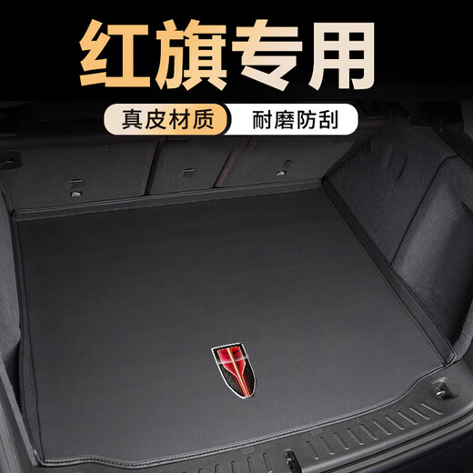 博紫适用奕希红旗H5HS5HS3H6H9E-QM5HS724款全包围尾箱后备箱垫高端 高端真皮全包围[黑色]