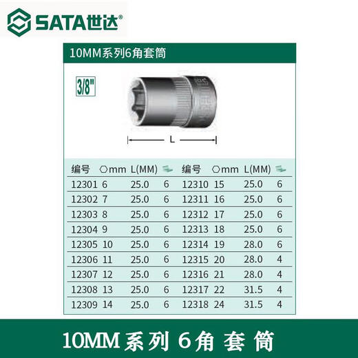 东日10MM系列棘轮扳手扭力扳手方头3/8用六角套筒长套筒长63.5mm 12404(10MM系列6角长套筒11MM)