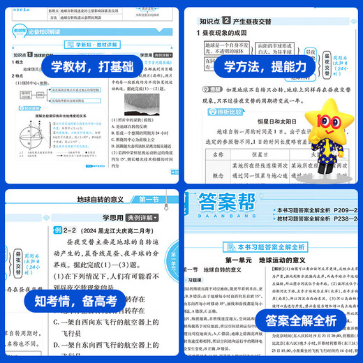 教材帮高中物理必修三3必修一12026高一上下册高中教材帮必修二2 [必修一]语数英人教版(2026高一