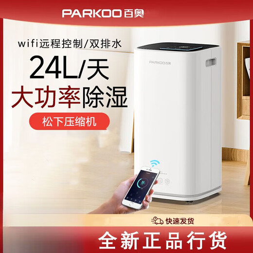 百奥（PARKOO）百奥除湿机家用抽湿机客厅卧室地下吸湿器YDA-826E/858E/PD601C 60升PD601C 1L/天