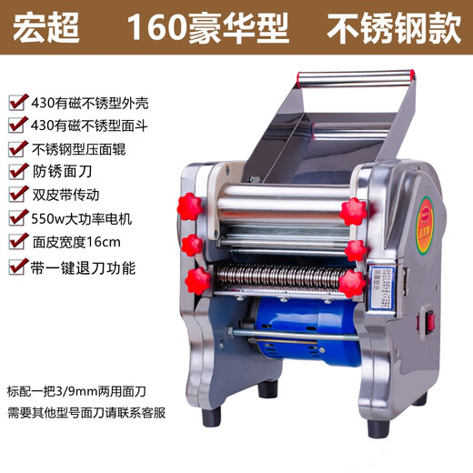 
Boutique white water stainless steel electric noodle press household small noodles machine commercial multi-function dumpling skin hand-rolled noodle machine stainless steel 160 luxury 550 watts