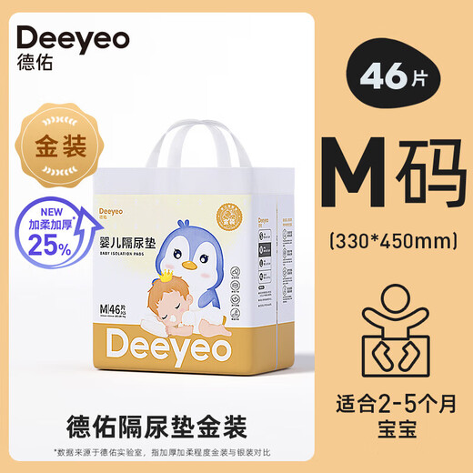 德佑婴儿隔尿垫一次性尿垫防水透气不可洗护理垫新生宝宝产褥垫隔尿垫 【金装M码46片/包】*4包