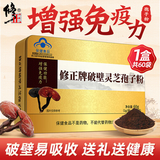 Correct the broken wall Ganoderma lucidum spore powder to enhance immunity to visit and give gifts for adult nourishment official postoperative nutritional health products [visit and give gifts for visiting and giving gifts] 2 boxes
