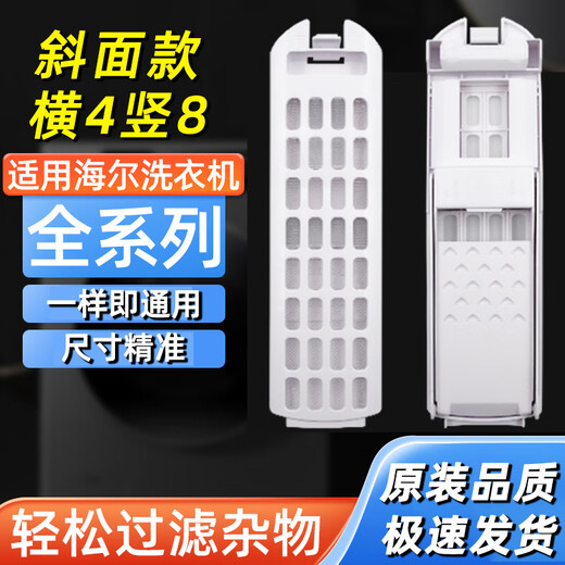 Haier washing machine filter box universal prodigy Tianmu frequency conversion prodigy no-clean power power accessories collection No. 116 slope 1 horizontal 4 vertical 8