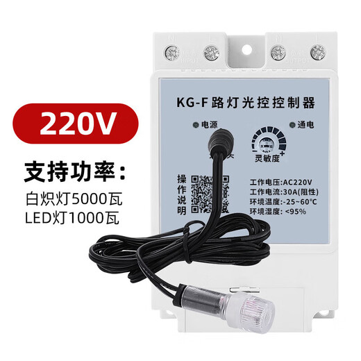 Street light control switch 220V sign light door head light box fully automatic induction controller probe light up after dark light control switch 220V classic model