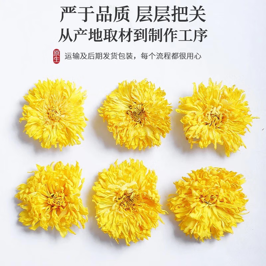 陈一凡 婺源皇菊30g 菊花茶金蕊皇菊贡菊搭枸杞金银花决明子花草茶茶叶