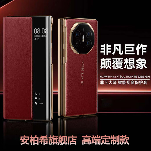 安柏希【非凡大师丨智能视窗】适用华为matext手机壳Mate XT翻盖三折叠屏保护套真素皮超薄全包防摔商务 【瑞红色】智能视窗-奢华手感