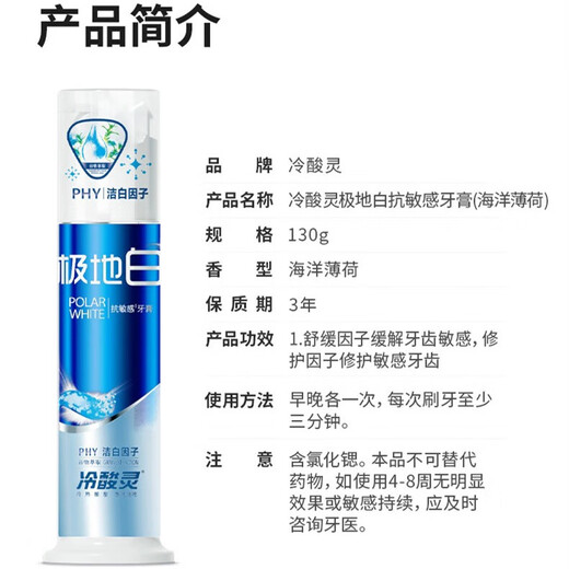 冷酸灵极地白多效护理抗敏感牙膏套装美白牙齿 护龈固齿4支装430g