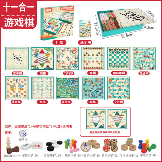 Zongman Flying Chess Gozi Chess Children's Checkers Chess Multi-in-One Chess Multi-Function Chess Board Game Toys Birthday Gift [Upgrade Large Version] Eleven-in-One Full Chess