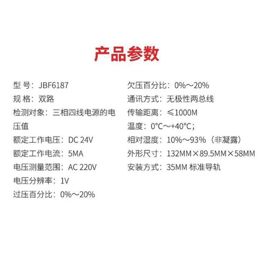 北大青鸟JBF6187电压信号传感器 消防报警设备电源监控 火灾漏电