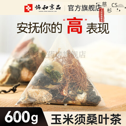 
Union Jingpin official green money willow corn squid mulberry leaf tea Robu squid gypsum blue bitter melon tea Cassia tea bag one box basic style 20 ingredients