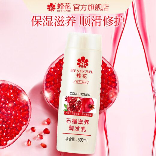 蜂花（BEE&FLOWER）石榴滋养润发乳500ml护发素毛糙干枯补水