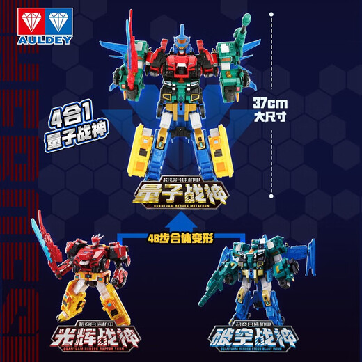 奥迪双钻（AULDEY）量子战队变形机器人大尺寸合体机甲量子战神儿童玩具男孩生日礼物