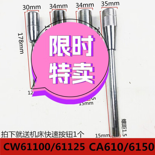 沈阳车床CA6140CW61100快速手柄大连CW6163CW6180走刀手柄 CW6163标准开关 长211M16