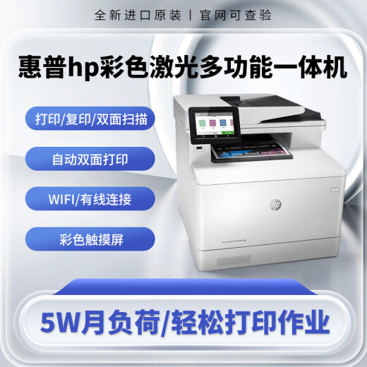 HP HPM479FDW/M281FDW/M283FDW/A4 COLOR LASER Multifunción Integrada impresora automática de doble cara M479DW Impresión automática de doble lado de doble cara 27 páginas estándar oficial (incluyendo 1 conjunto de cartuchos de tóner originales)