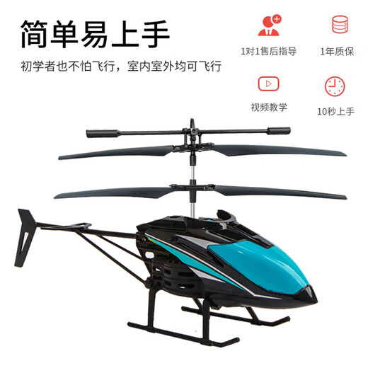 中赤充电遥控飞机儿童玩具遥控直升机电动飞行器耐摔直升飞机防摔入门 4.5通左右侧飞版蓝【送配件包】
