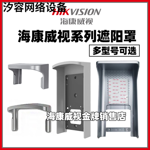 HikVision Face All-in-One Waterproof Cover Sunshade DS-K1T342/341 // 673/F72/671bm 342/D11/341 203 Serie