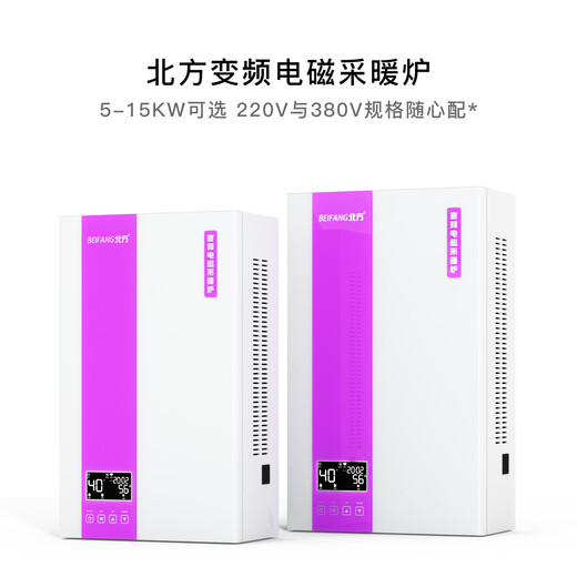 BEIFANG variable frequency electromagnetic heating furnace floor heating radiator coal-to-electric boiler colorful version 15KW (380V suitable for 110-140 heating)