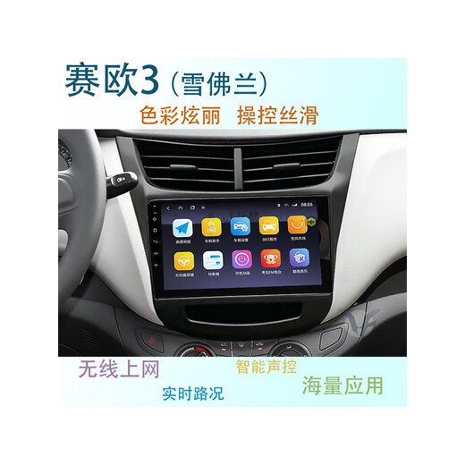 Zhuo Yonghang is suitable for Chevrolet's new European 3 central control display intelligent high-definition large-screen vertical-screen navigation device all-in-one horizontal screen 1+16G/WIFI version official standard configuration