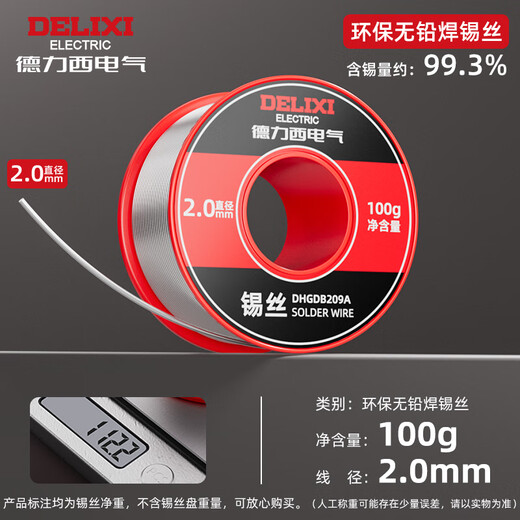 Delixi Electric high-purity lead-free solder ribbon rosin environmentally friendly low-temperature soldering iron tin wire repair welding tin wire tin bar 99.3% tin content 2.0mm national standard 100 grams