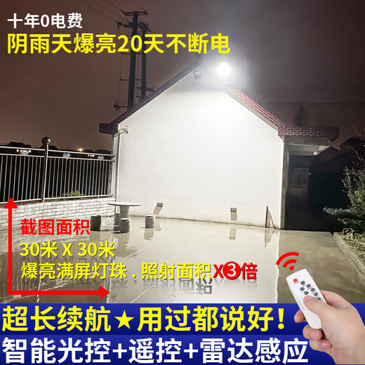 Yu Shuo Solar-Gartenleuchte für den Außenbereich, Radar, Induktion, ultrahelle LED-Hochleistungs-wasserdichte Beleuchtung, integriertes Licht, 3000 W, importierte Lampenperlen + Induktion + Fernbedienung, ca. 900 Quadratmeter