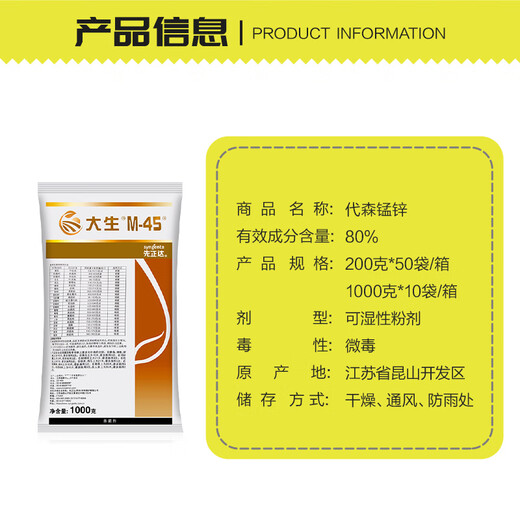 Syngenta Dasheng m45 Jin Dasheng Mancozeb citrus apple tree anthracnose leaf spot blight downy mildew fungicide 1000g
