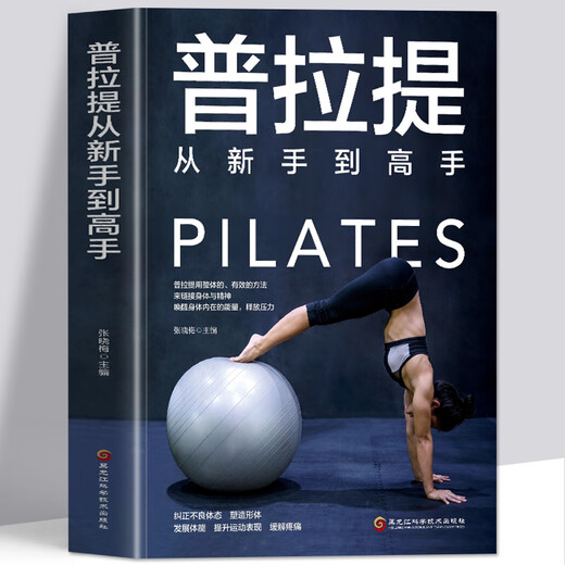 Genuine Pilates yoga book from novice to master, beginner's zero-based tutorial, slimming and weight loss Pilates tutorial, fitness book, women's weight loss, slimming and body shaping, zero-based tutorial, fitness exercise book