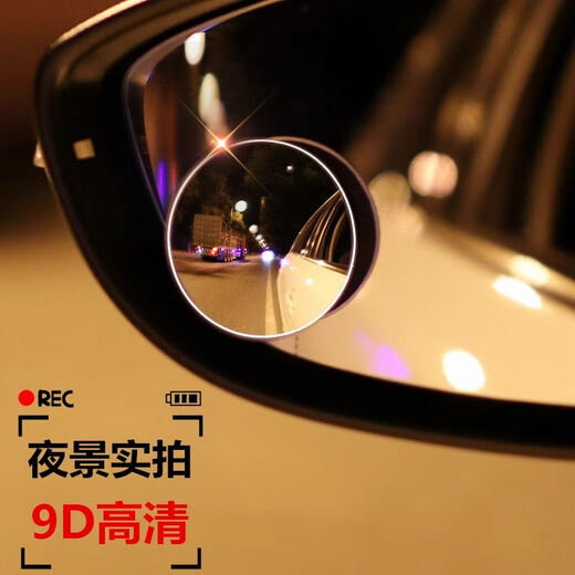 汽车用高清后视镜小圆镜真玻璃无边框360度旋转可调通用倒车盲角 9D-真玻璃+视野清晰可见【2只装】圆形