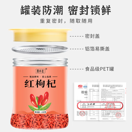 Gong Xiaozhu Red Wolfberry First new product Ningxia Zhongning free wolfberry tea nourishing and soaking in water canned herbal tea 130g