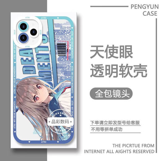 Атри-ятоли мобильный телефон подходит для vivoiqoooneo9 Apple 14oppo OnePlus Ace3V Redmi K70 [Angel Eye Transparent Shell] C13063 xiaomi/redmi-модель