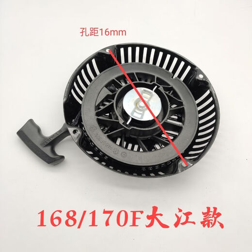 Dajiang gasoline generator water pump power accessories 168/170/188/190F four-hole pull plate starter Dajiang model 188/190F pull plate