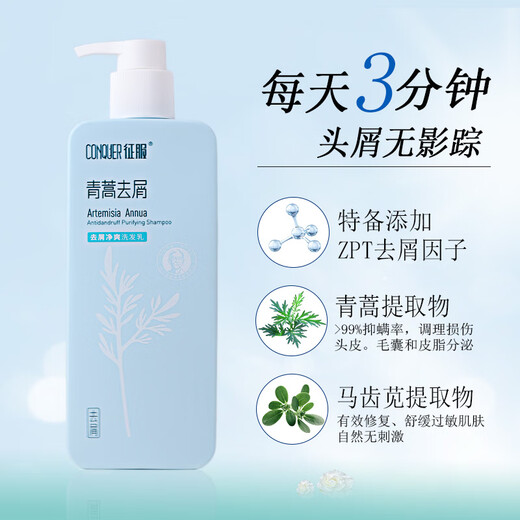 
Conquer the conquer shampoo Artemisia annua anti-dandruff ginger hair care shampoo oil control fluffy strong and soft repair fluffy students Ginger strong shampoo [for hair loss crowds] Conquer 728mL (order and give trial package)