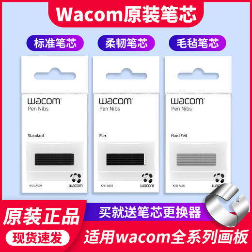 WACOM refill digital tablet CTL672 472 6100 671 Yingtuo 651 660 hand-painted board felt pen tip First generation standard refill 5 packages Send to change pen 0x0cm