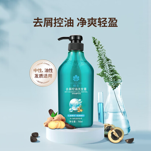 Bee flower anti-dandruff control shampoo 750ml refreshing scalp roots for men and women shampoo oil removal shampoo 750ml 1 bottle