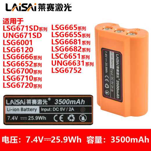 LAiSAi 莱赛水平仪原装高容量大锂电池LSG671SD/665/6681/666系列充电池 高容量锂电池G671SD\LSG665/