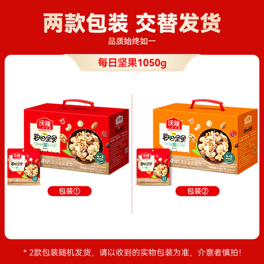 沃隆每日坚果专供款  坚果炒货混合干果仁孕妇零食大礼包腰果核桃礼盒 【4+2全新配比】1050g大分量
