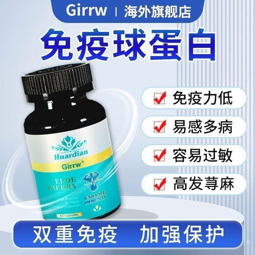 Girrw正品加拿大进口免疫球蛋白牛初乳60粒抵抗力免疫力体虚体弱 [3瓶180粒]