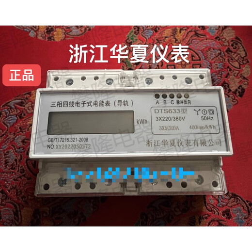 Instrument: DTS633 three-phase four-wire electronic energy meter, LCD 7-bit with 485 DTS633-30(100)A