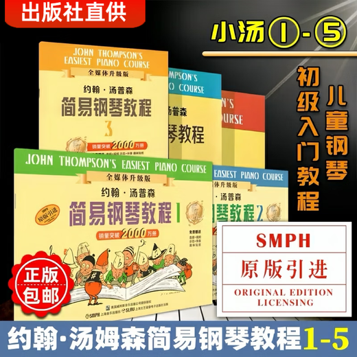 小汤姆森简易钢琴教程小汤12345册 约翰汤普森简易钢琴教材书籍 少儿初级零基础儿童钢琴曲谱练习曲教材书 小汤2册