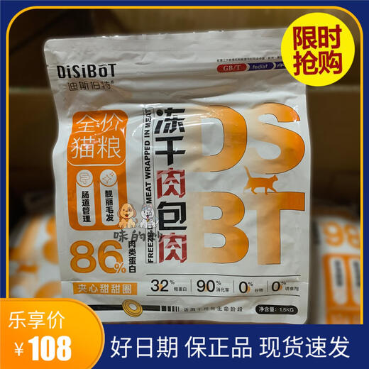 Bernat Disbert full price cat food freeze-dried nutrition fattening gills chicken duck meat egg yolk grain-free adult cats and kittens Disbert freeze-dried meat package meat series Disbert full price cat food 1.5kg free 3 cans