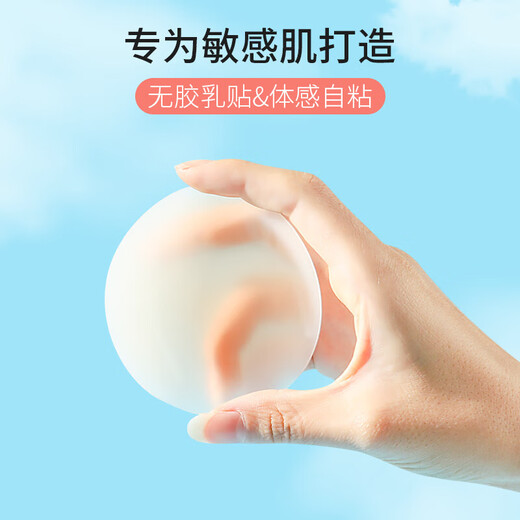 柒阅芒胸贴游泳无胶自粘乳头贴隐形防凸硅胶透气专用防 专为敏感肌打造-乳贴2对