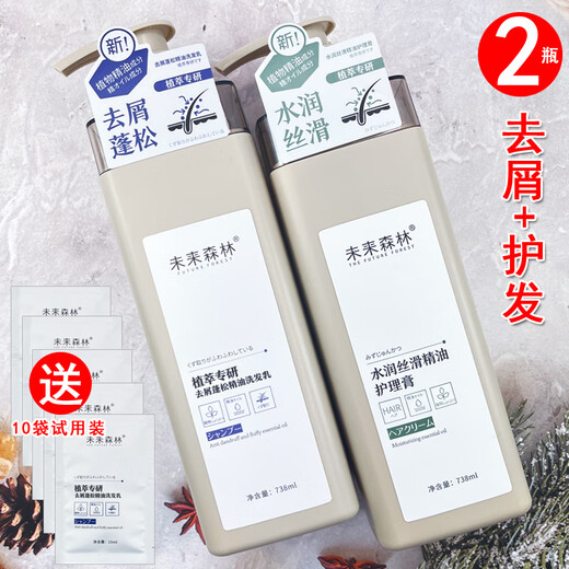 未来森林洗发水精油护发素精油沐浴露丝滑莹润清爽控油去屑蓬松清 水润护发素738ml+5袋小样