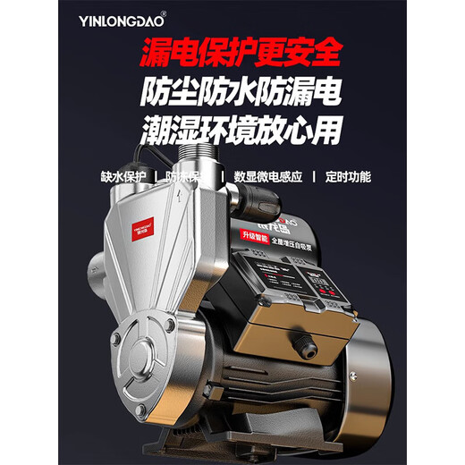 银龙岛（YINLONGDAO）自来水增压泵家用全自动自吸泵全屋加压泵自吸小型抽水泵220v 1390W【双控智能数显防冻款】