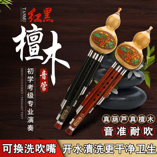 Benro natural anti-fall red black sandalwood cucurbit silk C key beginner adult B flat GF key high-end professional playing instrument replaceable soft mouth anti-fall mahogany tube C key