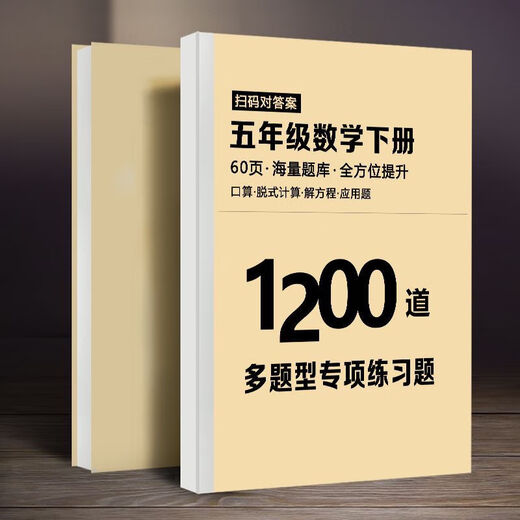 五年级上下册重点必刷题数学1200道语文680道专项训练预复习提分 五下【语文】多题型专项练习