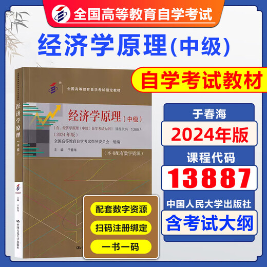 
Self-study textbook 14104 Human Resources Management (Intermediate) Human Resources Management Deng Jianwei and Yang Tianan 2021 Edition China Finance and Economics Press Self-study Human Resources Management Major 9787522307947 Self-study textbook 13887 Principles of Economics (Intermediate)