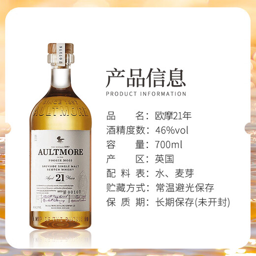 
AULTMORE Scottish single malt whiskey wine from the United Kingdom Speyside production area cross-border direct bottle imported gift box OUTMORE 21 years 700ml